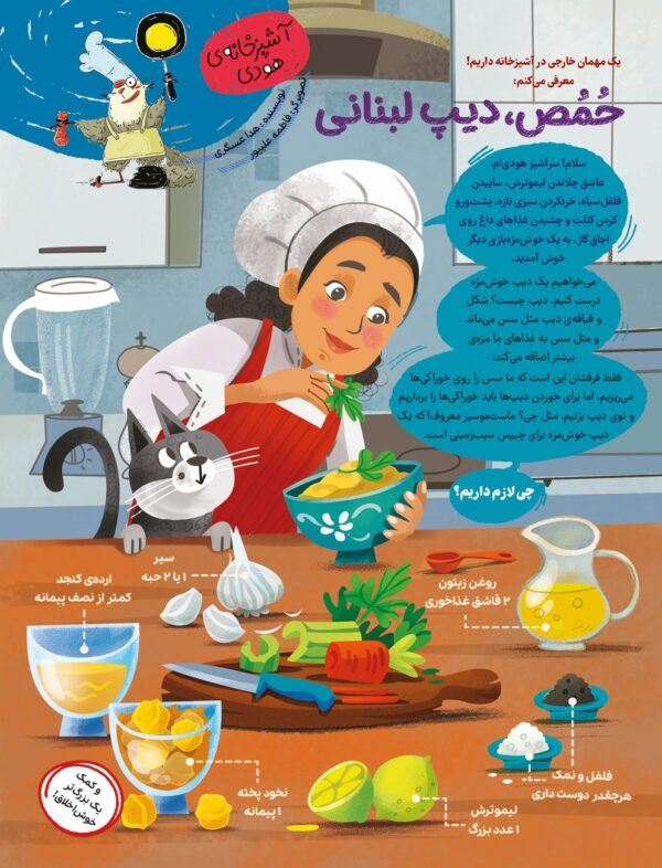 مجله‌ی هوپا- شماره 4