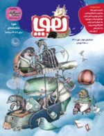 مجلهی هوپا- شماره 4
