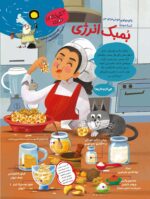 مجلهی هوپا- شماره 5