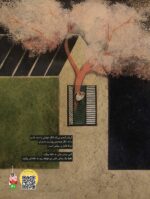مجلهی هوپا- شماره 5