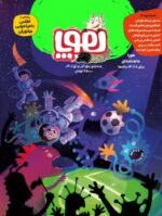 مجلهی هوپا- شماره 5