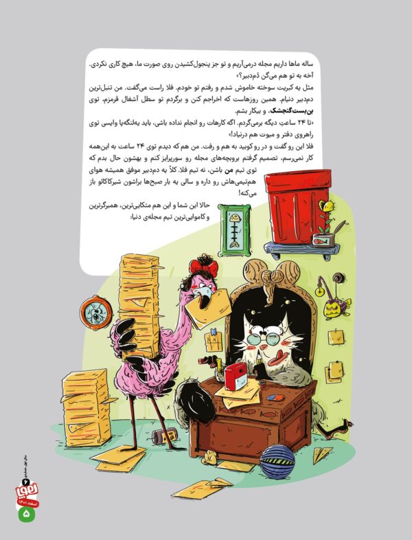 مجله‌ی هوپا- شماره 6