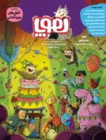 مجلهی هوپا- شماره 6