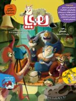 مجله هوپا- شماره 7