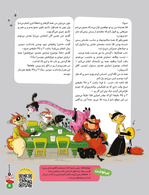 مجله هوپا- شماره 8