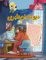 مجله هوپا- شماره 8