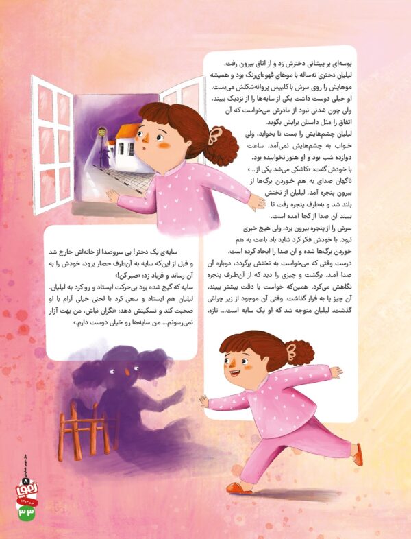 مجله هوپا- شماره 8