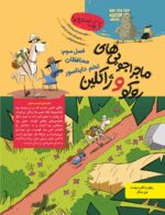 مجله هوپا- شماره 8