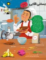 مجله هوپا- شماره 8