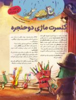 مجله هوپا- شماره 8