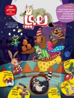 مجله هوپا- شماره 8