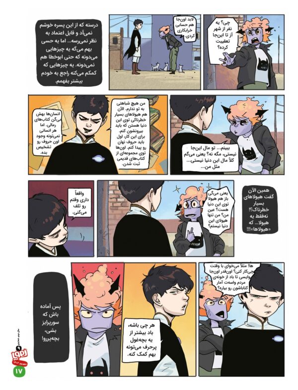 مجله هوپا- شماره 9