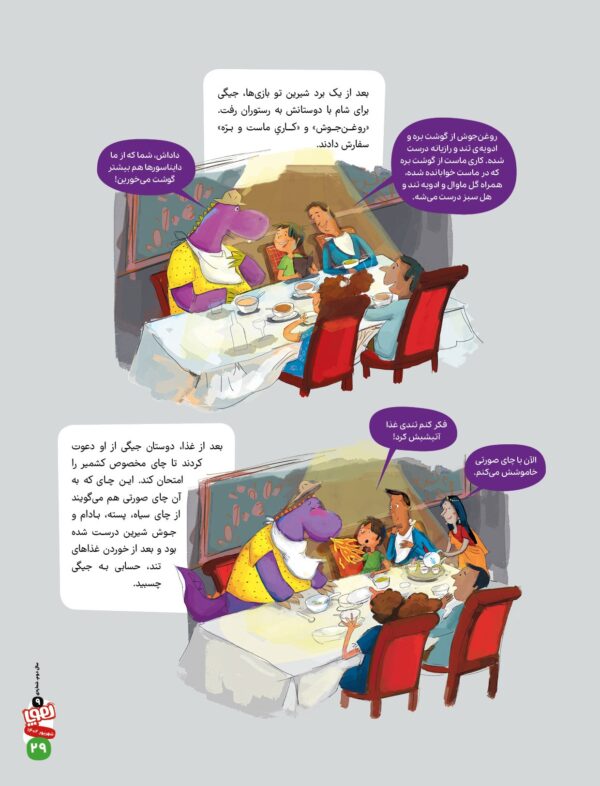 مجله هوپا- شماره 9