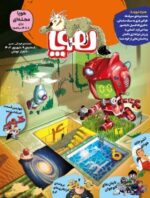 مجله هوپا- شماره 9