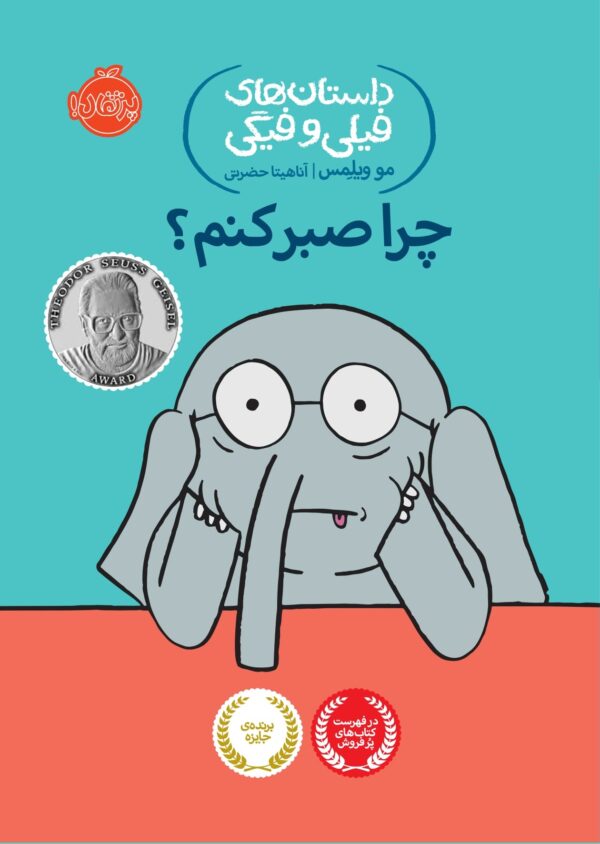 داستان های فیلی و فیگی