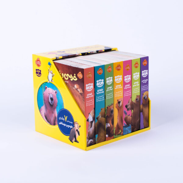 مجموعه 7 جلدی "خرسی و دوستانش"