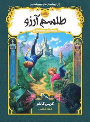 The Land Of Stories