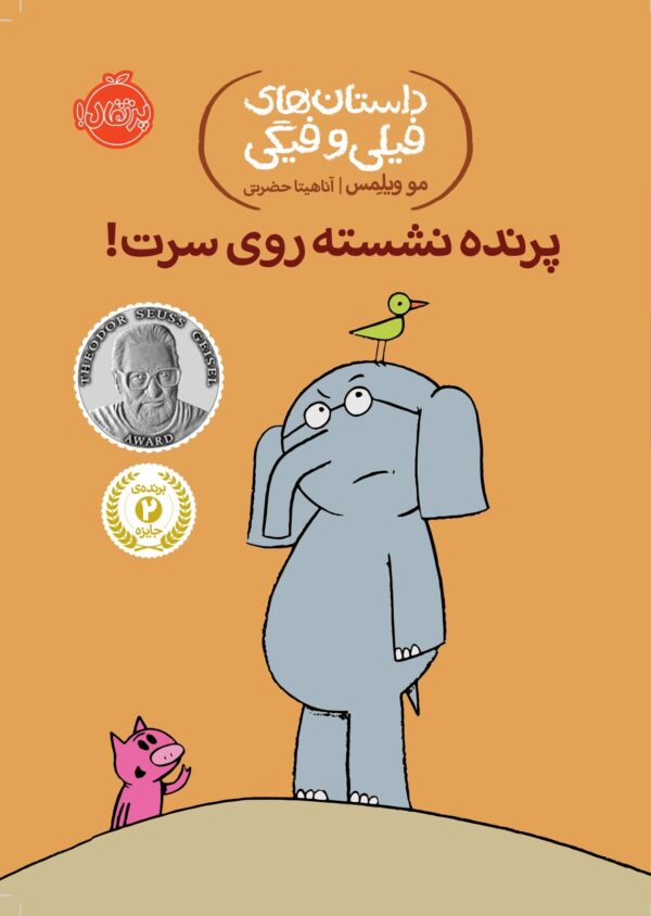 داستان های فیلی و فیگی
