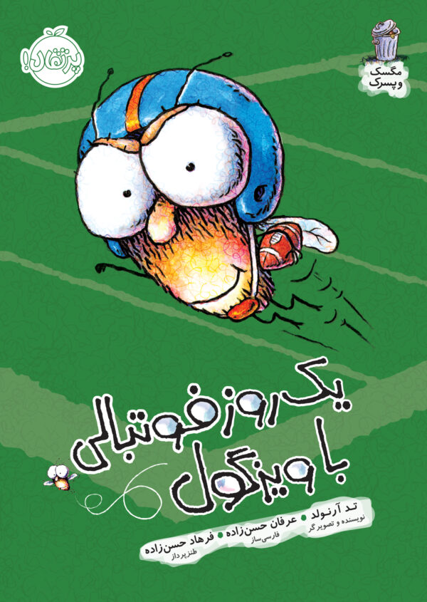 مگسک و پسرک