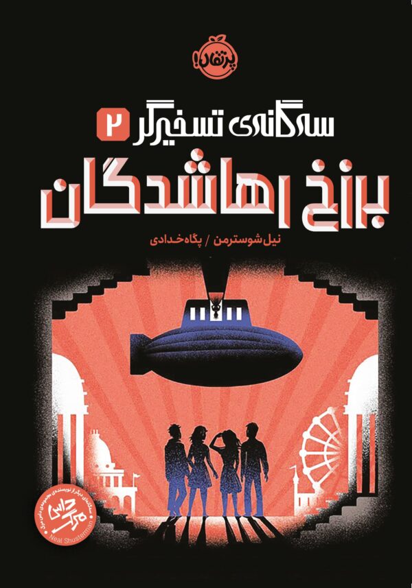 سه‌گانه‌ی تسخیرگر ۱