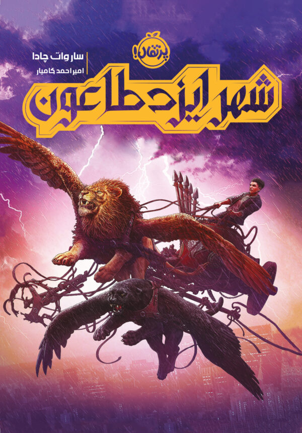 شهر ایزد طاعون