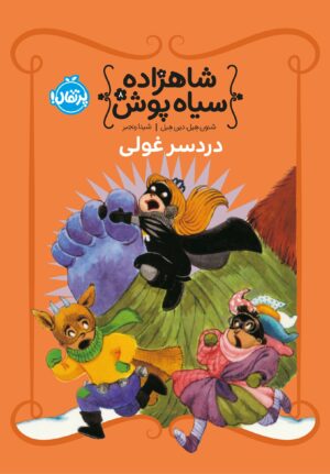 شاهزاده سیاه‌پوش ۸