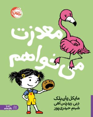 معذرت می‌خواهم