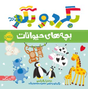 بگرد و بگو