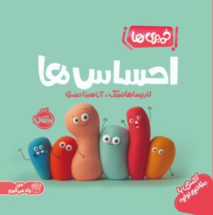 خمیری‌ها