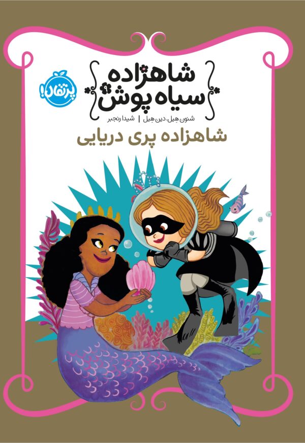 شاهزاده سیاه‌پوش 9