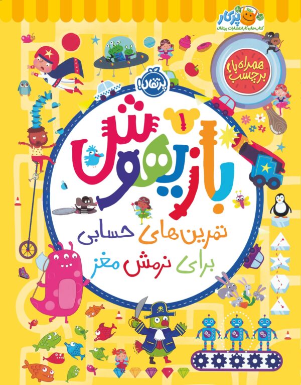 بازیهوش 1