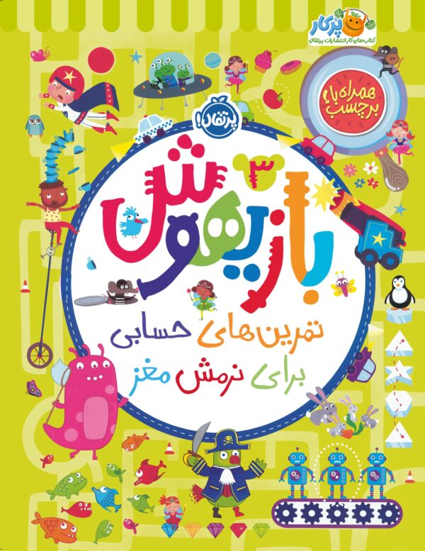 بازیهوش ۳
