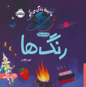 ما اینجا زندگی می‌کنیم