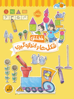 خط‌خطی‌ها