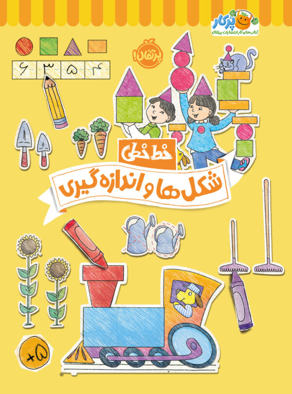 خط‌خطی‌ها
