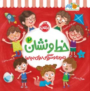 خط و نشان (2)