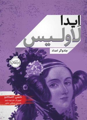 اِیدا لاولیس