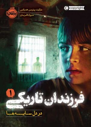 فرزندان تاریکی 1