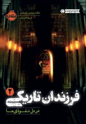 فرزندان تاریکی 2