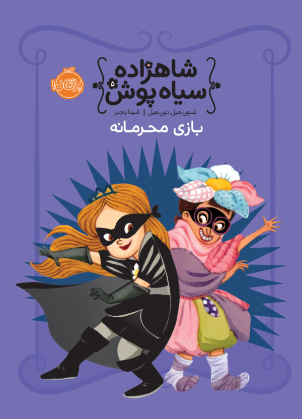 شاهزاده سیاه پوش5