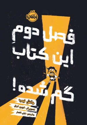 فصل دوم این کتاب  گم شده
