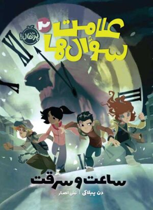 علامت سوًال‌ها (2)