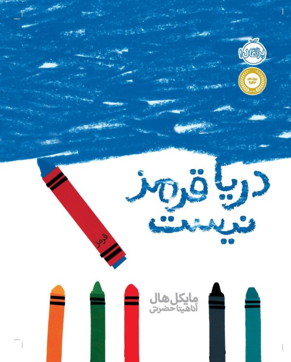 دریا قرمز نیست