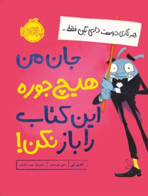 جان من هیچ‌جوره این کتاب را باز نکن