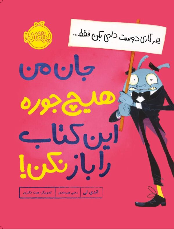 جان من هیچ‌جوره این کتاب را باز نکن