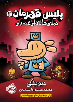پلیس قهرمان (3)