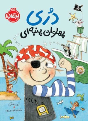 دری پهلوان پنبه‌ای