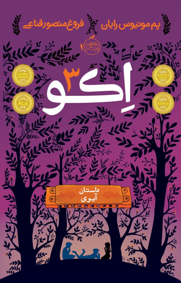 اکو