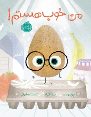 من خوب هستم