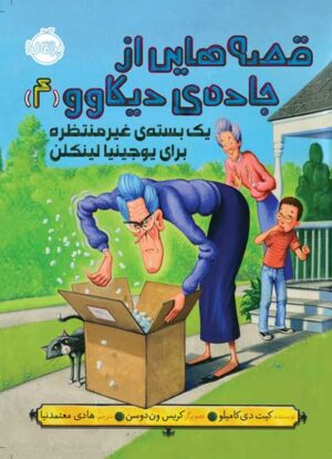 قصه‌ هایی از  جاده‌ ی دیکاوو 4